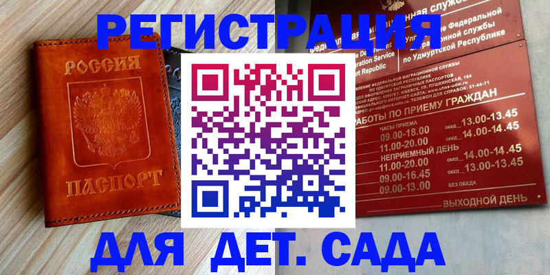 регистрация для дет. сада в Орле