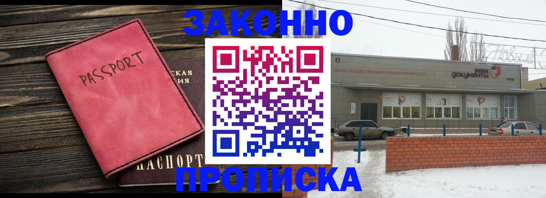 временная регистрация купить в Орле